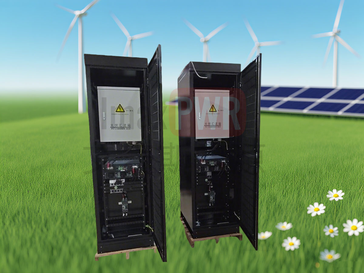 艾麥斯光伏匯流充電柜