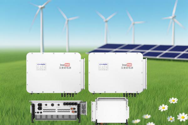 艾麥斯光儲逆變器IMAXS6-EH3P(75-125)K10-NV-YD-H